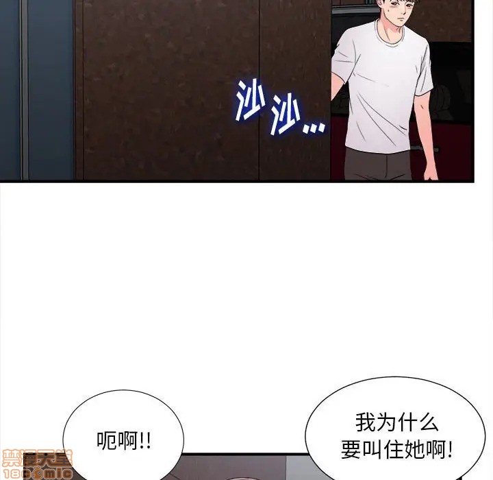 《陌生的视线》漫画最新章节陌生的视线-第7话 7 免费下拉式在线观看章节第【65】张图片