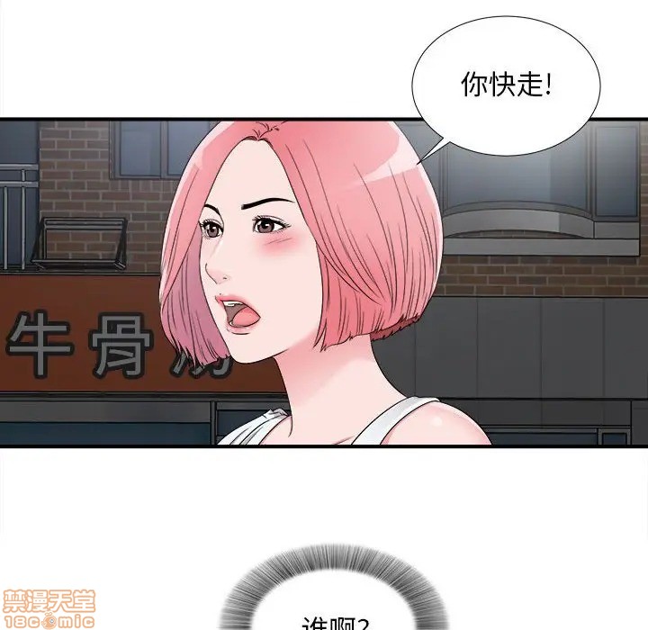 《陌生的视线》漫画最新章节陌生的视线-第7话 7 免费下拉式在线观看章节第【74】张图片