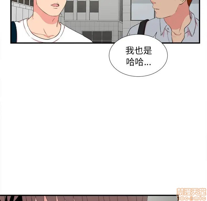 《陌生的视线》漫画最新章节陌生的视线-第10话 10 免费下拉式在线观看章节第【78】张图片