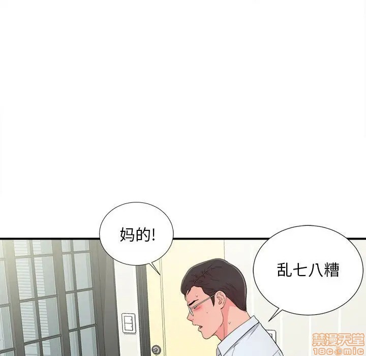 《陌生的视线》漫画最新章节陌生的视线-第10话 10 免费下拉式在线观看章节第【49】张图片