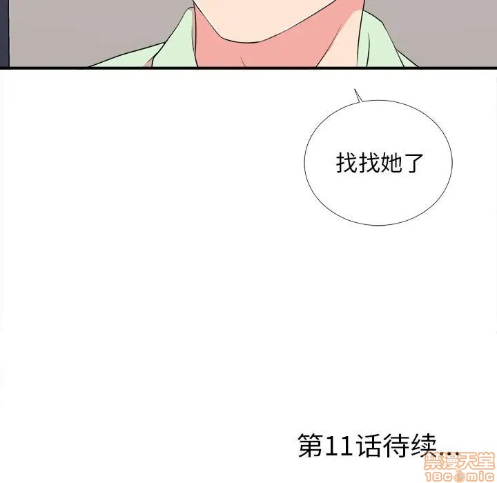 《陌生的视线》漫画最新章节陌生的视线-第10话 10 免费下拉式在线观看章节第【100】张图片