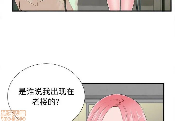 《陌生的视线》漫画最新章节陌生的视线-第14话 14 免费下拉式在线观看章节第【4】张图片