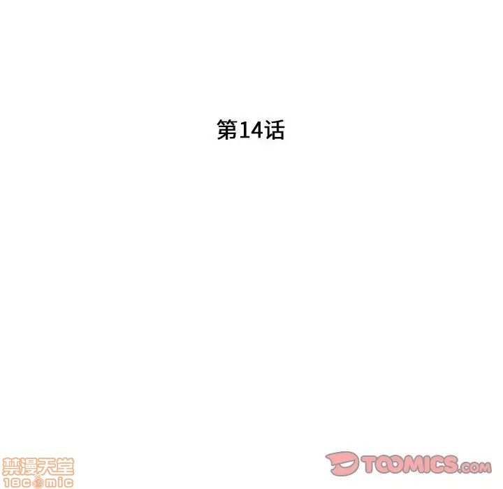 《陌生的视线》漫画最新章节陌生的视线-第14话 14 免费下拉式在线观看章节第【20】张图片