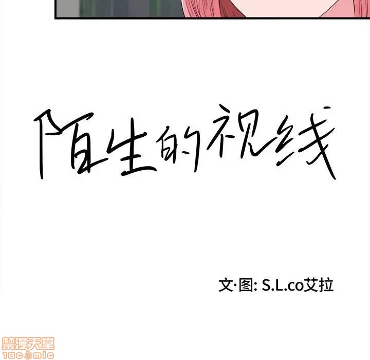 《陌生的视线》漫画最新章节陌生的视线-第14话 14 免费下拉式在线观看章节第【19】张图片