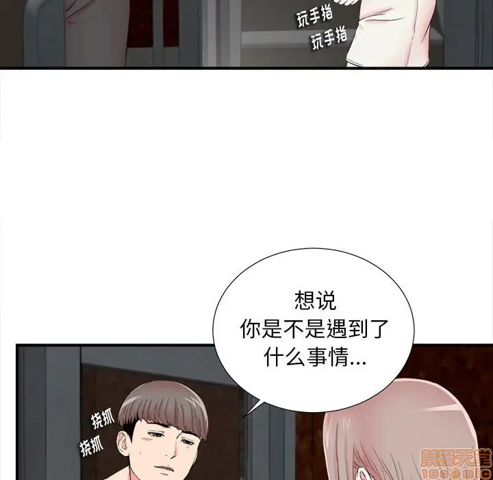 《陌生的视线》漫画最新章节陌生的视线-第14话 14 免费下拉式在线观看章节第【93】张图片