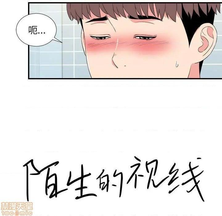 《陌生的视线》漫画最新章节陌生的视线-第19话 19 免费下拉式在线观看章节第【14】张图片