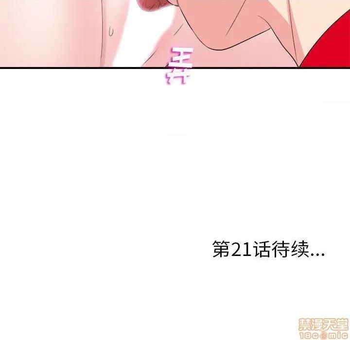 《陌生的视线》漫画最新章节陌生的视线-第20话 20 免费下拉式在线观看章节第【100】张图片