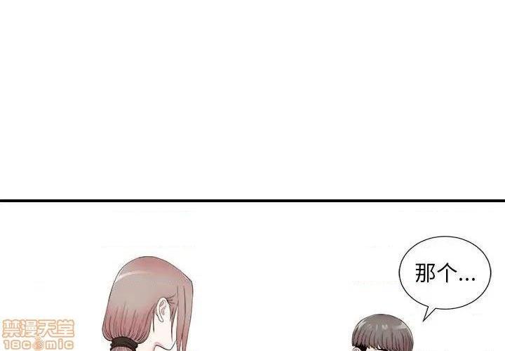 《陌生的视线》漫画最新章节陌生的视线-第20话 20 免费下拉式在线观看章节第【4】张图片