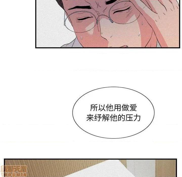 《陌生的视线》漫画最新章节陌生的视线-第24话 24 免费下拉式在线观看章节第【29】张图片