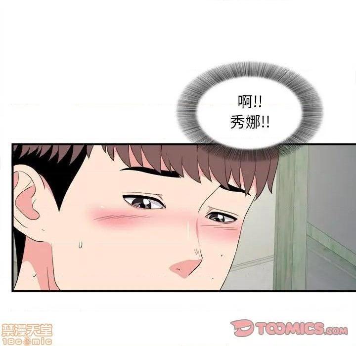 《陌生的视线》漫画最新章节陌生的视线-第24话 24 免费下拉式在线观看章节第【92】张图片