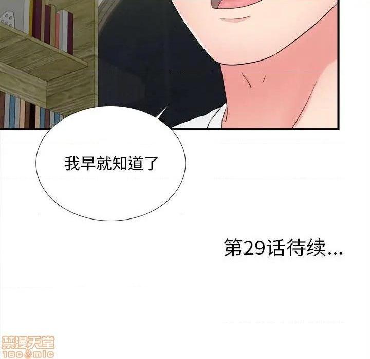 《陌生的视线》漫画最新章节陌生的视线-第28话 28 免费下拉式在线观看章节第【100】张图片