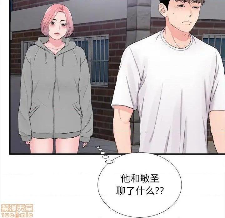 《陌生的视线》漫画最新章节陌生的视线-第28话 28 免费下拉式在线观看章节第【43】张图片