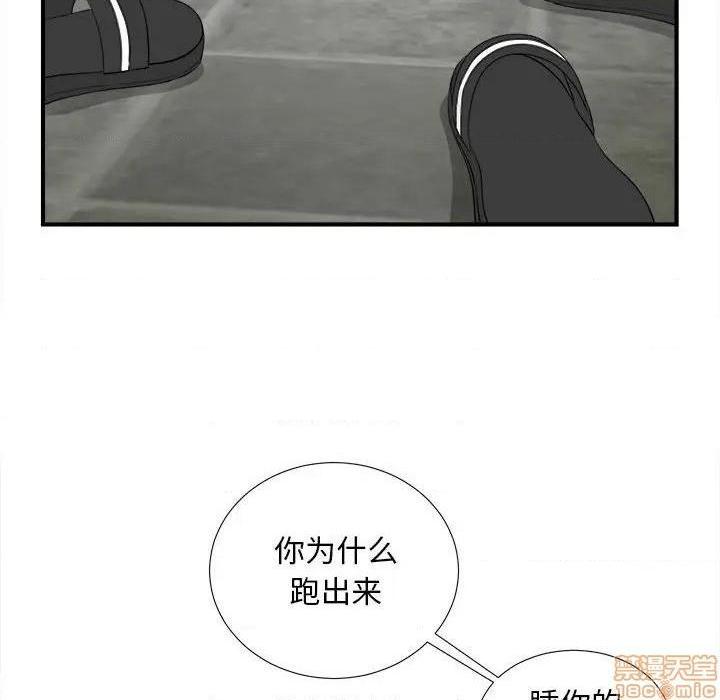 《陌生的视线》漫画最新章节陌生的视线-第28话 28 免费下拉式在线观看章节第【75】张图片