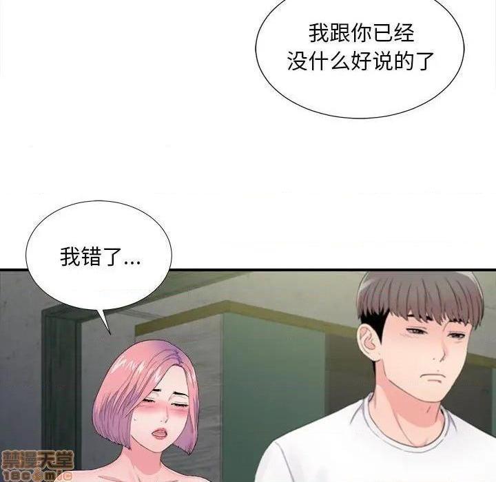 《陌生的视线》漫画最新章节陌生的视线-第29话 29 免费下拉式在线观看章节第【29】张图片