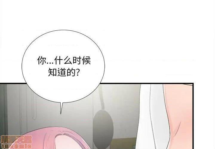 《陌生的视线》漫画最新章节陌生的视线-第29话 29 免费下拉式在线观看章节第【3】张图片