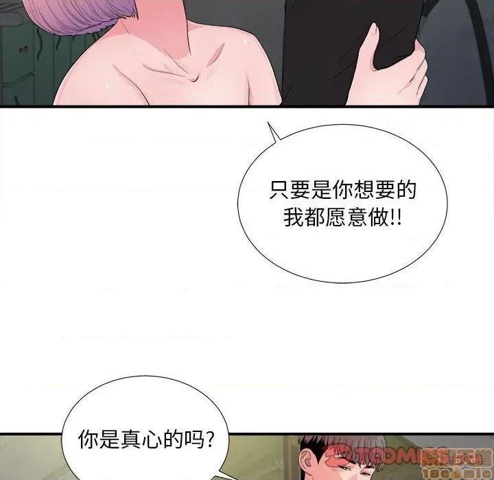 《陌生的视线》漫画最新章节陌生的视线-第29话 29 免费下拉式在线观看章节第【38】张图片