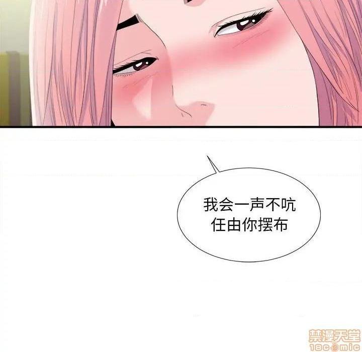 《陌生的视线》漫画最新章节陌生的视线-第30话 30 免费下拉式在线观看章节第【97】张图片