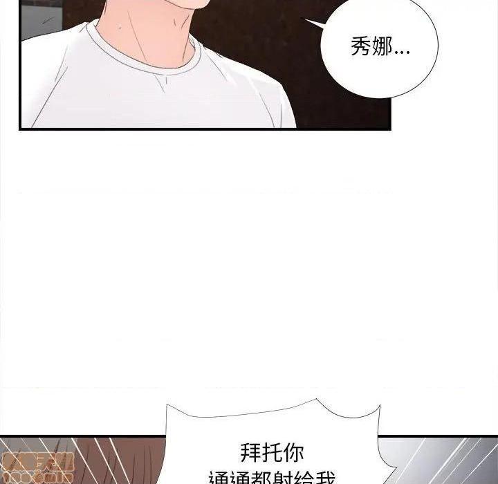 《陌生的视线》漫画最新章节陌生的视线-第32话 32 免费下拉式在线观看章节第【89】张图片