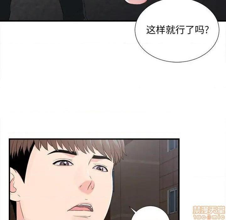 《陌生的视线》漫画最新章节陌生的视线-第32话 32 免费下拉式在线观看章节第【37】张图片