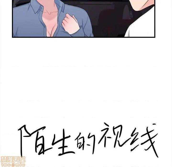 《陌生的视线》漫画最新章节陌生的视线-第34话 34 免费下拉式在线观看章节第【14】张图片