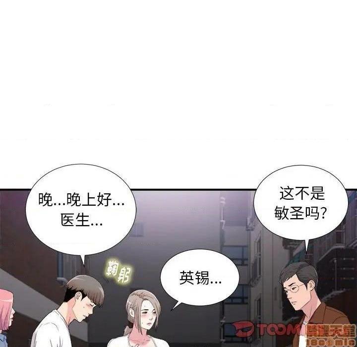 《陌生的视线》漫画最新章节陌生的视线-第34话 34 免费下拉式在线观看章节第【74】张图片