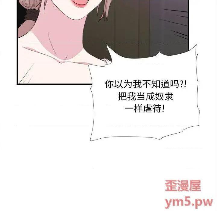 《陌生的视线》漫画最新章节陌生的视线-第39话 39 免费下拉式在线观看章节第【83】张图片