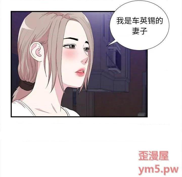 《陌生的视线》漫画最新章节陌生的视线-第39话 39 免费下拉式在线观看章节第【29】张图片