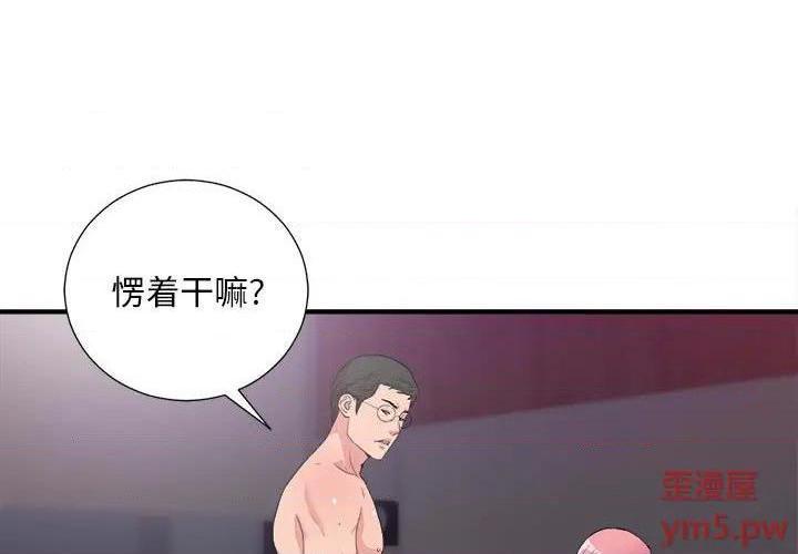 《陌生的视线》漫画最新章节陌生的视线-第39话 39 免费下拉式在线观看章节第【1】张图片