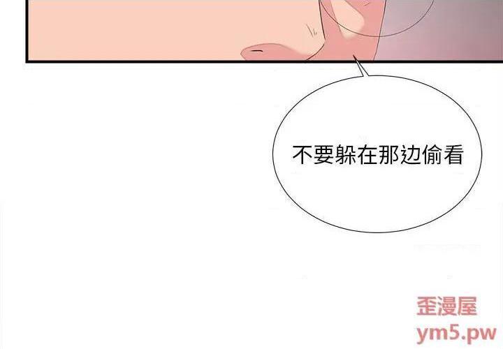 《陌生的视线》漫画最新章节陌生的视线-第39话 39 免费下拉式在线观看章节第【4】张图片