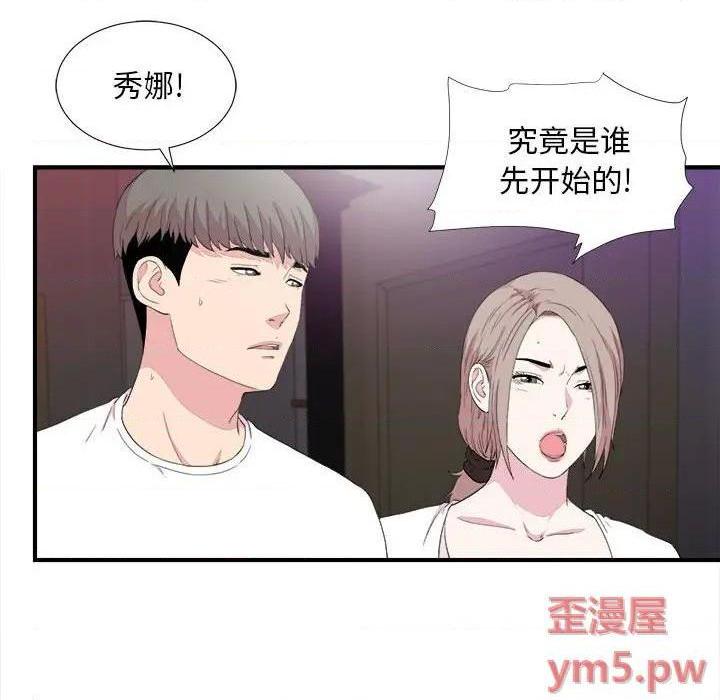 《陌生的视线》漫画最新章节陌生的视线-第39话 39 免费下拉式在线观看章节第【77】张图片