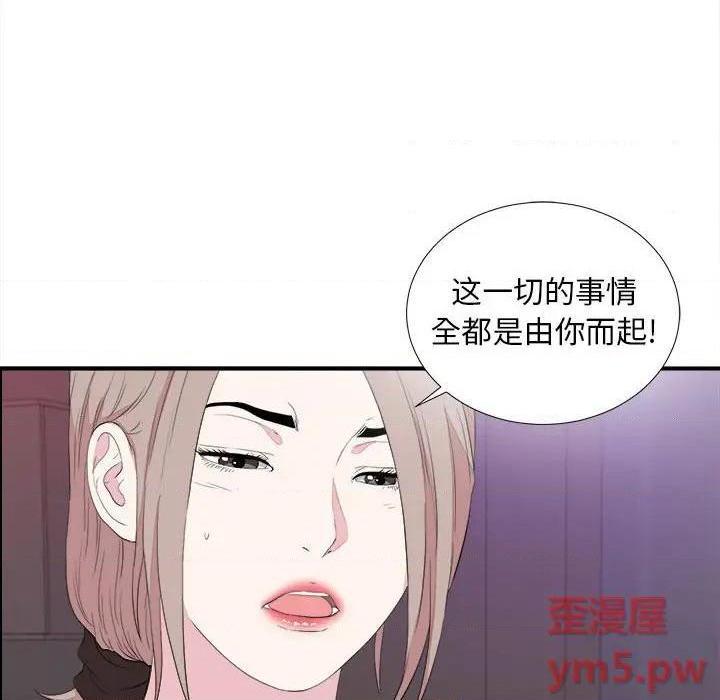 《陌生的视线》漫画最新章节陌生的视线-第39话 39 免费下拉式在线观看章节第【79】张图片