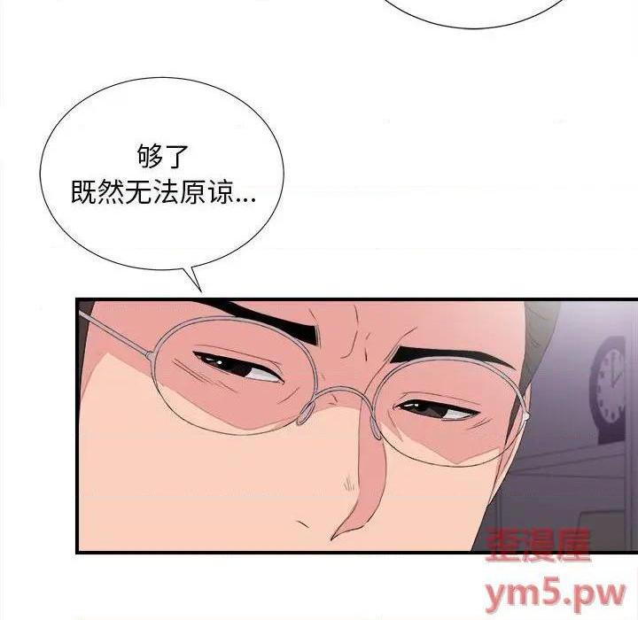 《陌生的视线》漫画最新章节陌生的视线-第39话 39 免费下拉式在线观看章节第【12】张图片