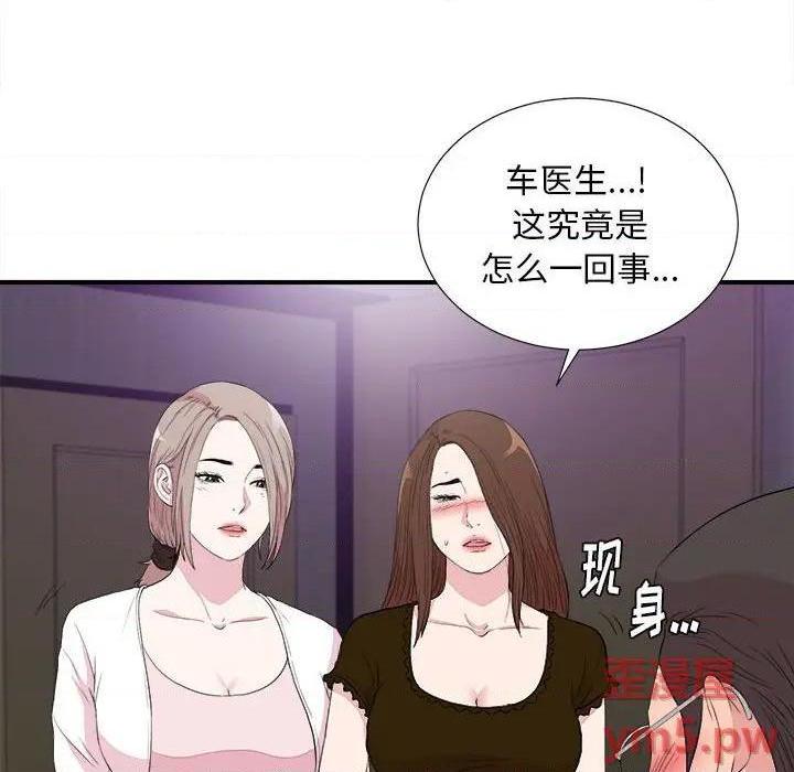 《陌生的视线》漫画最新章节陌生的视线-第39话 39 免费下拉式在线观看章节第【88】张图片