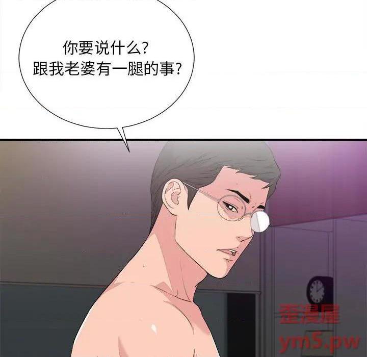 《陌生的视线》漫画最新章节陌生的视线-第39话 39 免费下拉式在线观看章节第【9】张图片