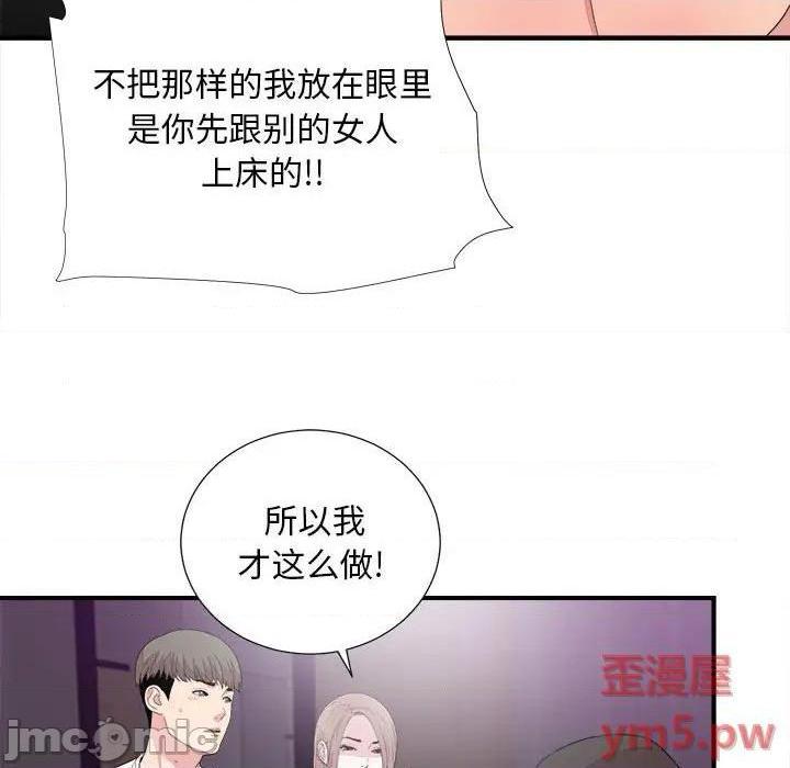 《陌生的视线》漫画最新章节陌生的视线-第39话 39 免费下拉式在线观看章节第【85】张图片