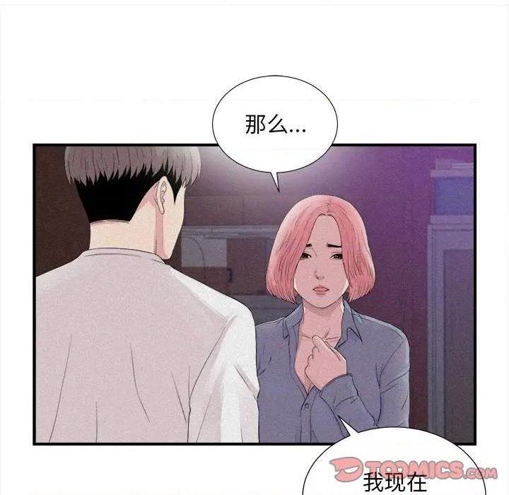 《陌生的视线》漫画最新章节陌生的视线-第40话 40 免费下拉式在线观看章节第【62】张图片