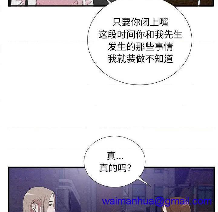 《陌生的视线》漫画最新章节陌生的视线-第40话 40 免费下拉式在线观看章节第【51】张图片