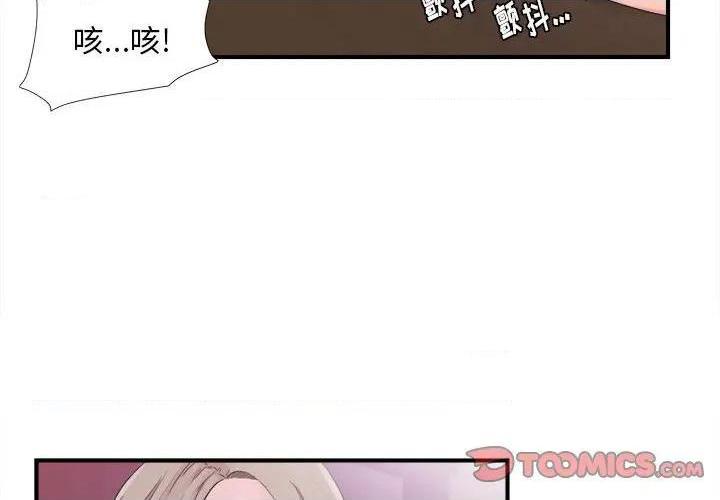 《陌生的视线》漫画最新章节陌生的视线-第40话 40 免费下拉式在线观看章节第【2】张图片