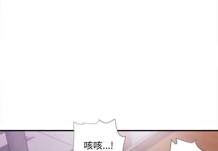 《陌生的视线》漫画最新章节陌生的视线-第40话 40 免费下拉式在线观看章节第【4】张图片