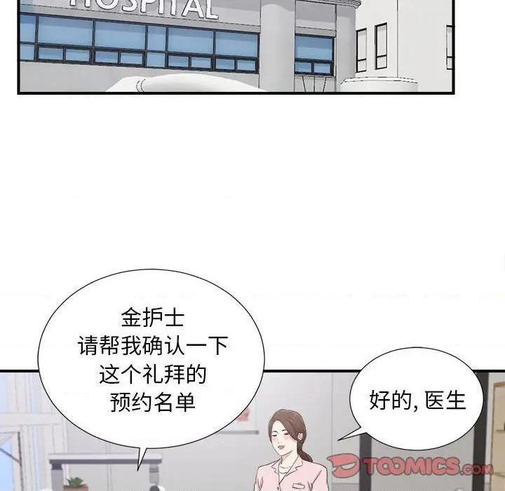 《陌生的视线》漫画最新章节陌生的视线-第40话 40 免费下拉式在线观看章节第【38】张图片