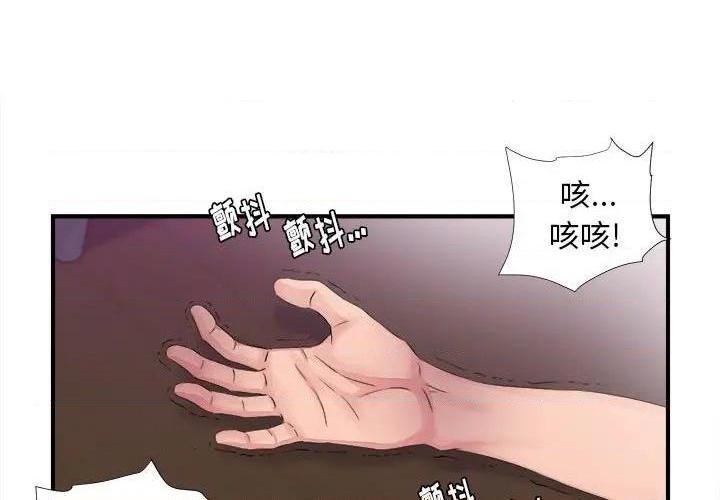 《陌生的视线》漫画最新章节陌生的视线-第40话 40 免费下拉式在线观看章节第【1】张图片