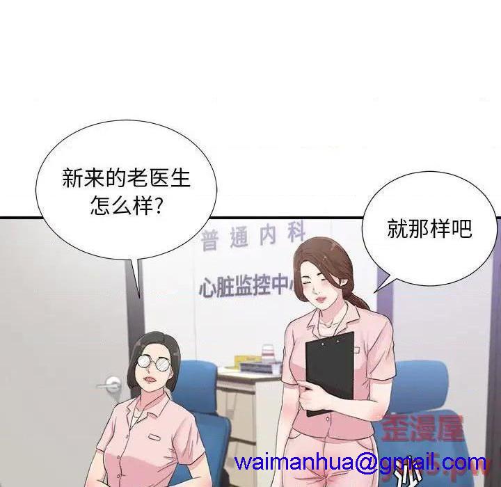 《陌生的视线》漫画最新章节陌生的视线-第40话 40 免费下拉式在线观看章节第【41】张图片