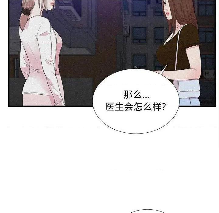 《陌生的视线》漫画最新章节陌生的视线-第40话 40 免费下拉式在线观看章节第【52】张图片