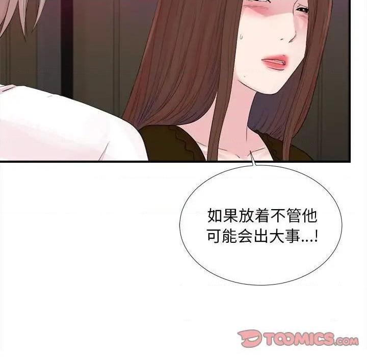 《陌生的视线》漫画最新章节陌生的视线-第40话 40 免费下拉式在线观看章节第【14】张图片