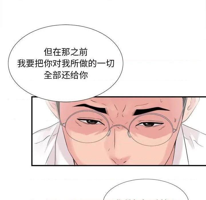 《陌生的视线》漫画最新章节陌生的视线-第40话 40 免费下拉式在线观看章节第【102】张图片