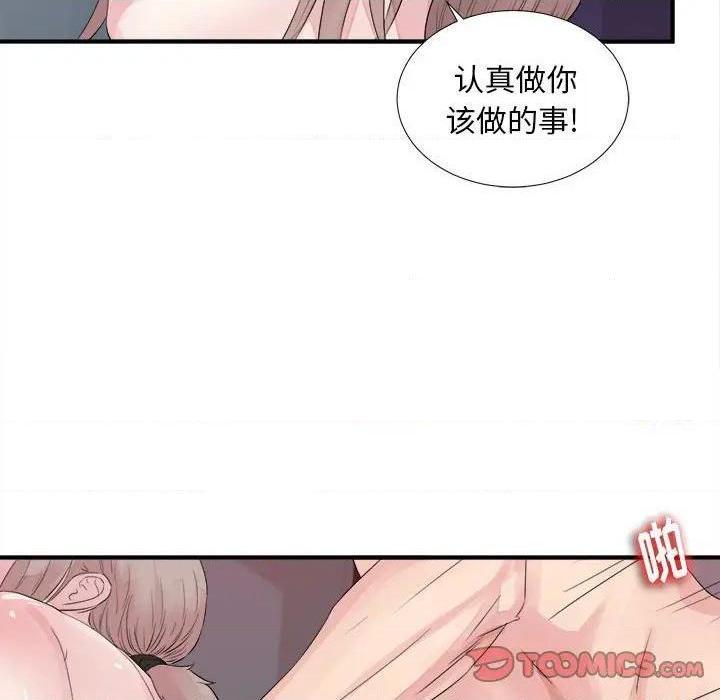 《陌生的视线》漫画最新章节陌生的视线-第40话 40 免费下拉式在线观看章节第【74】张图片