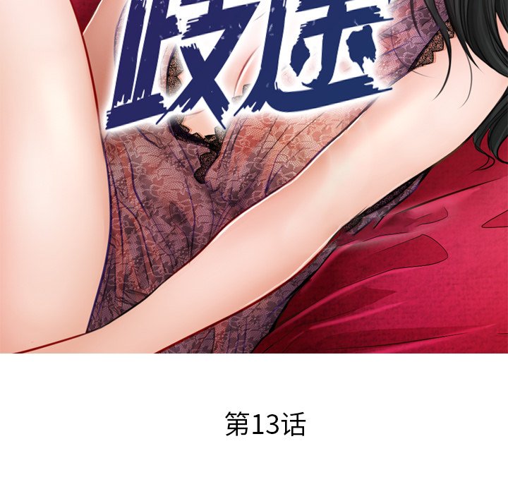 《歧途》漫画最新章节歧途-第13章免费下拉式在线观看章节第【6】张图片