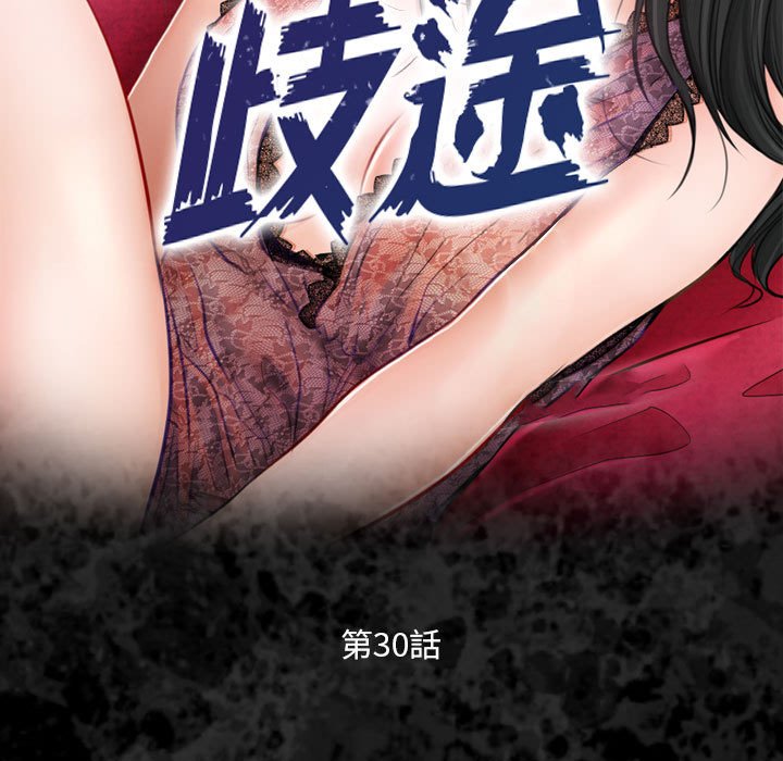 《歧途》漫画最新章节歧途-第30章免费下拉式在线观看章节第【6】张图片