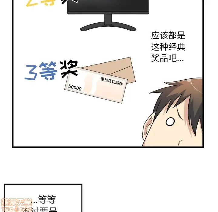 《恶霸室友毋通来/最惨房东并不惨》漫画最新章节恶霸室友毋通来/最惨房东并不惨-第4话 4 免费下拉式在线观看章节第【93】张图片