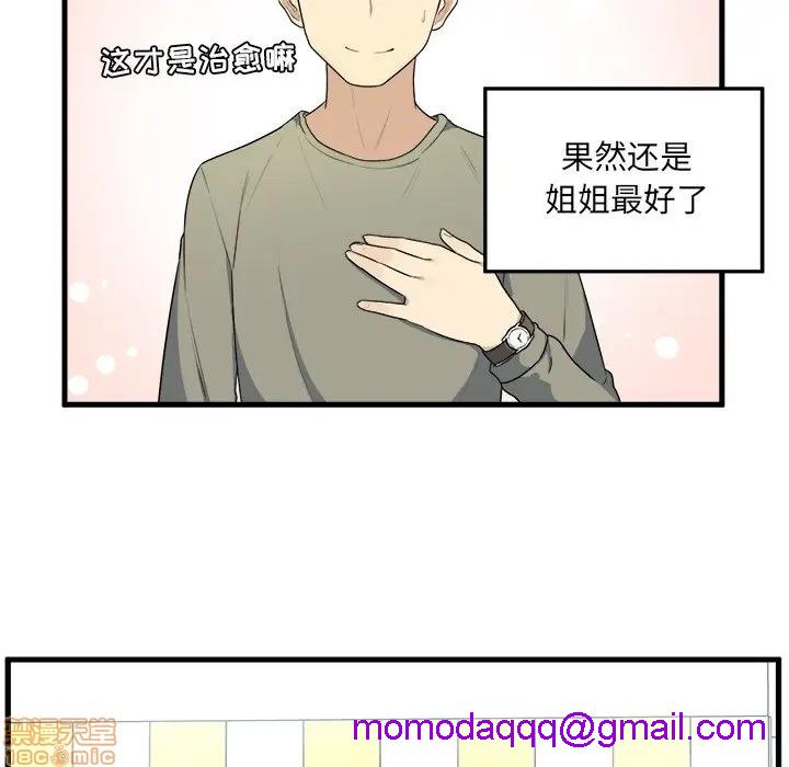 《恶霸室友毋通来/最惨房东并不惨》漫画最新章节恶霸室友毋通来/最惨房东并不惨-第4话 4 免费下拉式在线观看章节第【76】张图片